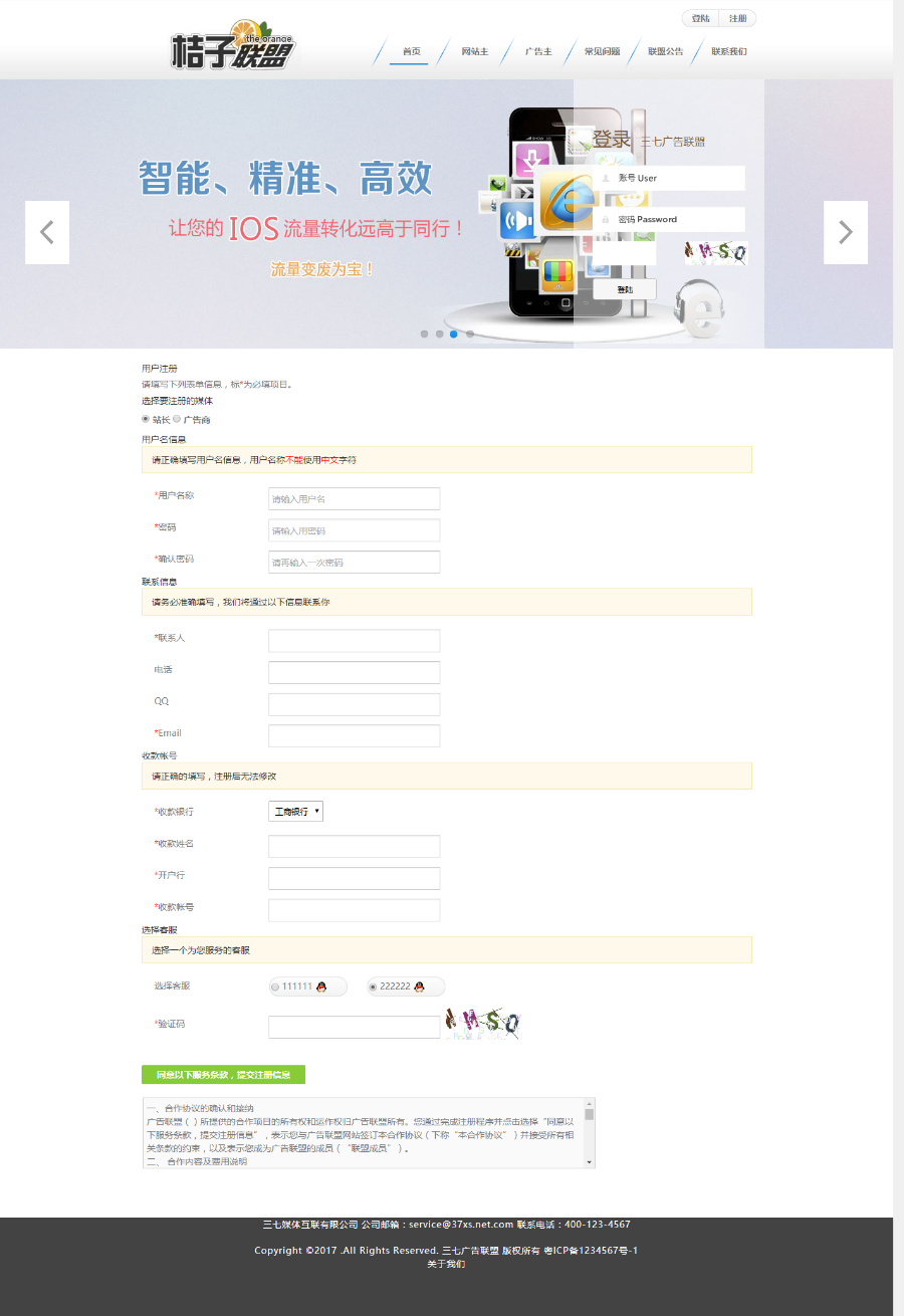 仿橘子联盟的中易广告联盟V9模板中易模板中易v9模板