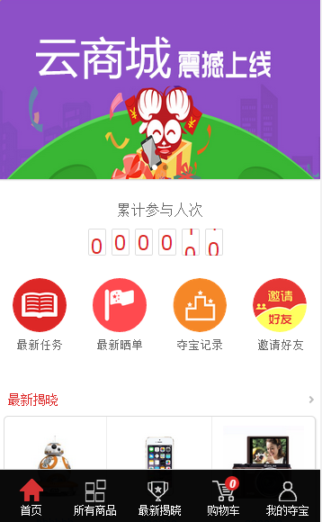 【精品】一块钱云商城源码，仿ygqq模板Ebuy系统，功能齐全页面精美！ 