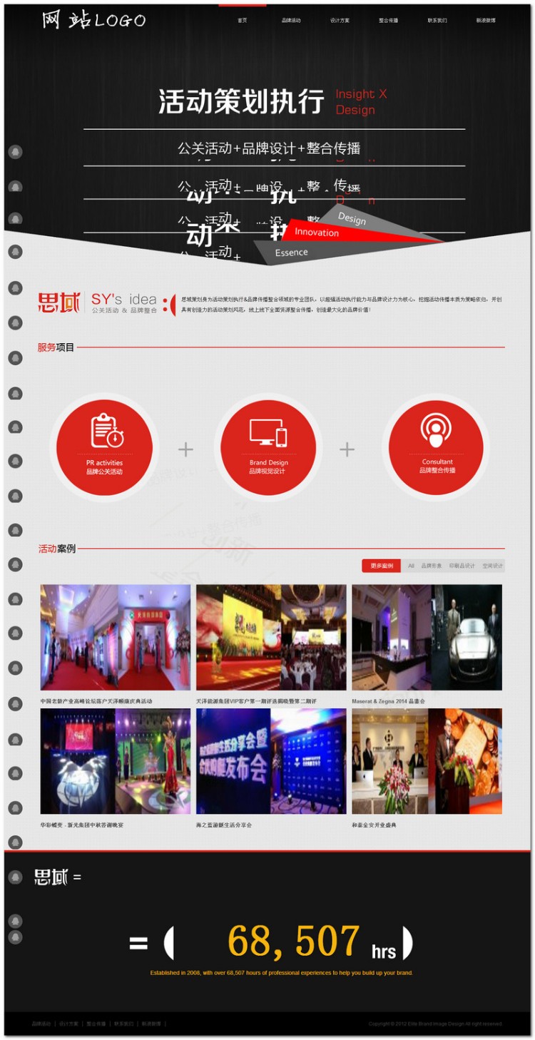 黑白活动策划设计类企业网站源码 dede模板 策划公司网站源码