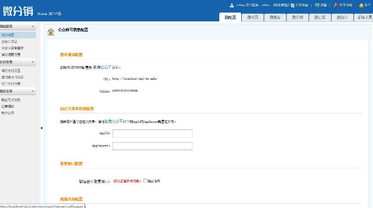 微分销微信分销系统源码