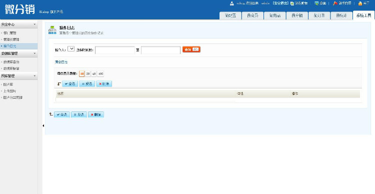 微分销微信分销系统源码