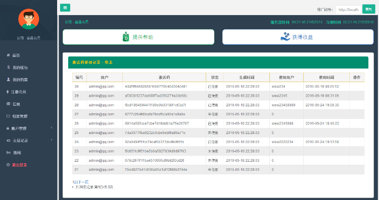 2016年5月YBI慈善整站程序-带WAP+前台后自适应，功能最全面的家族金融hz平台系统 