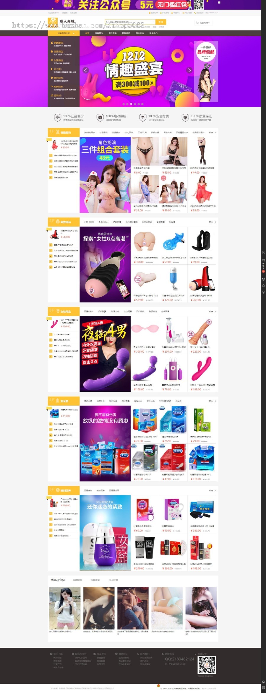 ecshop新版仿成人用品保健情趣商城源码b2c购物模板系统团购积分微信支付接口带手机WAP