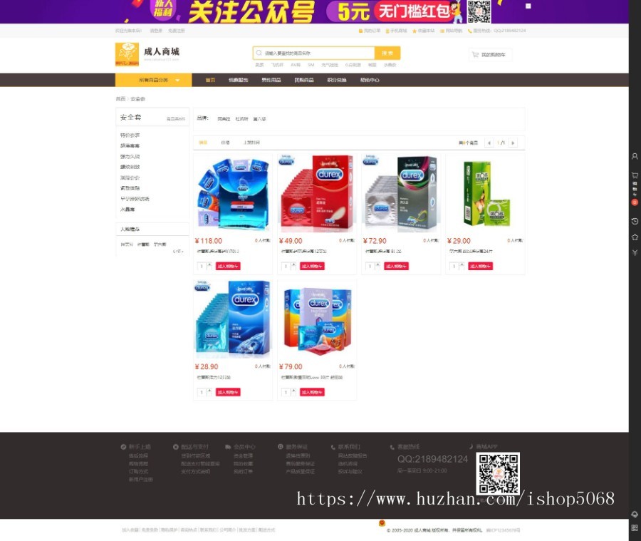 ecshop新版仿成人用品保健情趣商城源码b2c购物模板系统团购积分微信支付接口带手机WAP