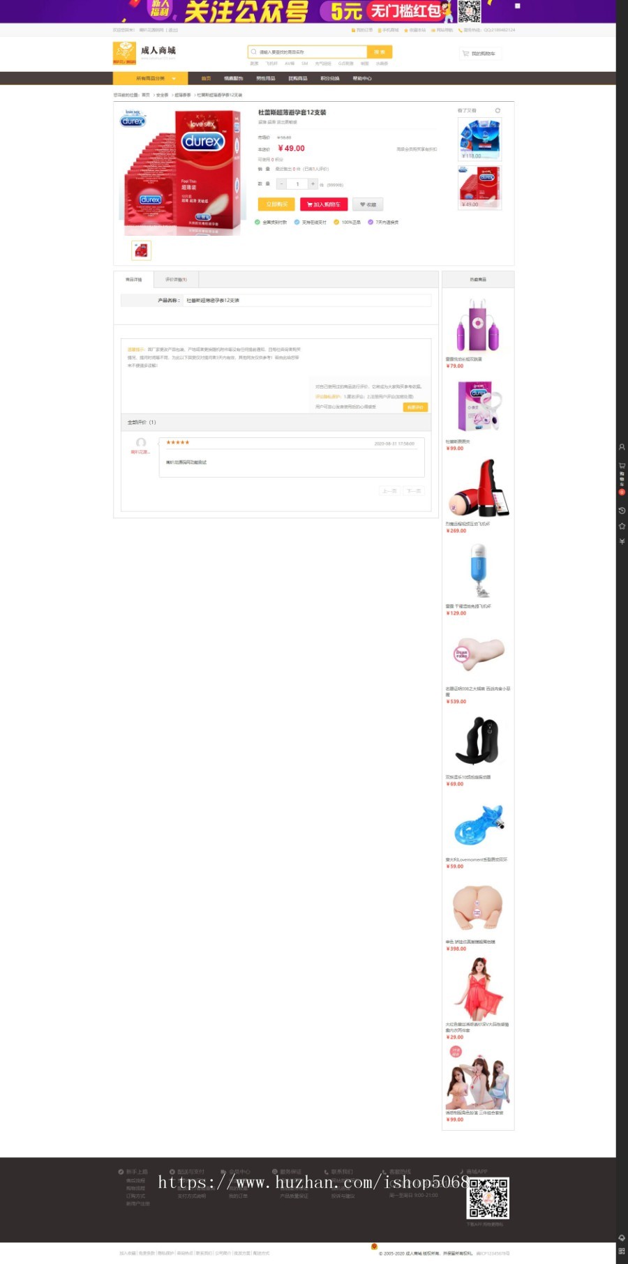 ecshop新版仿成人用品保健情趣商城源码b2c购物模板系统团购积分微信支付接口带手机WAP