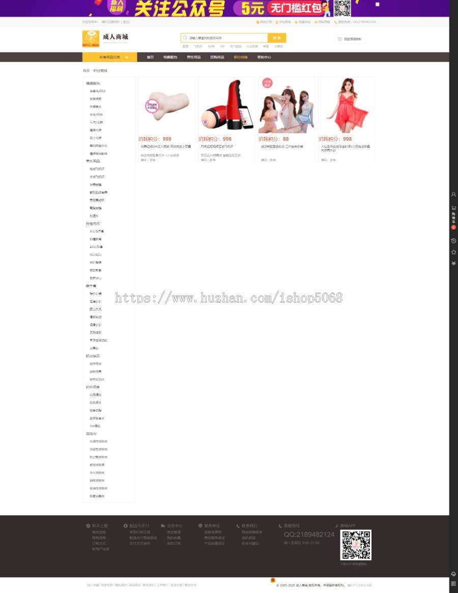 ecshop新版仿成人用品保健情趣商城源码b2c购物模板系统团购积分微信支付接口带手机WAP