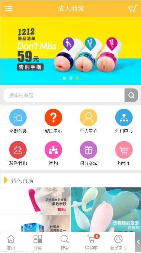ecshop新版仿成人用品保健情趣商城源码b2c购物模板系统团购积分微信支付接口带手机WAP