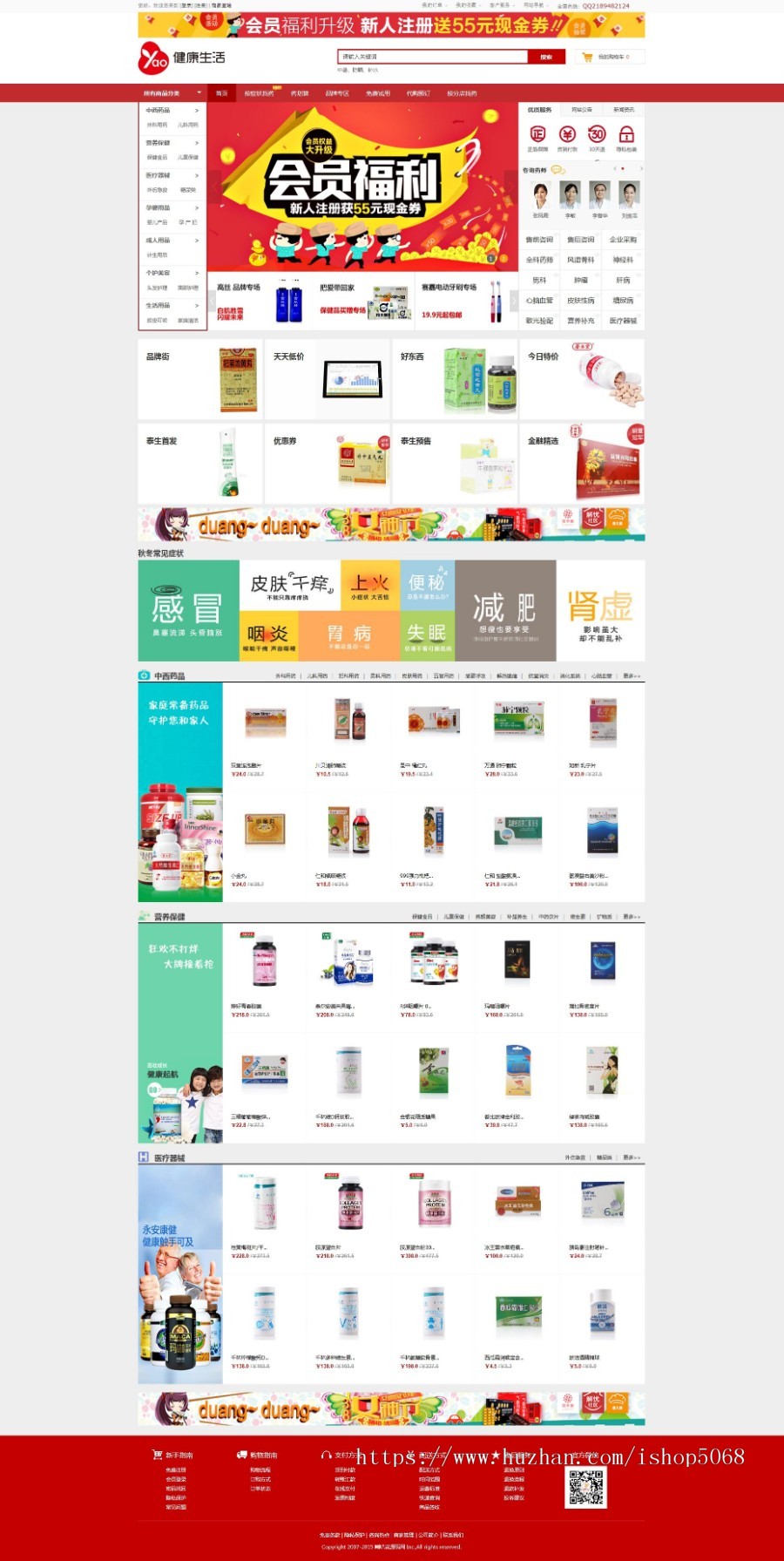 php健康生活网上药店商城系统源码ECShop二开泰生医药房药品商家电商平台模板带手机wap