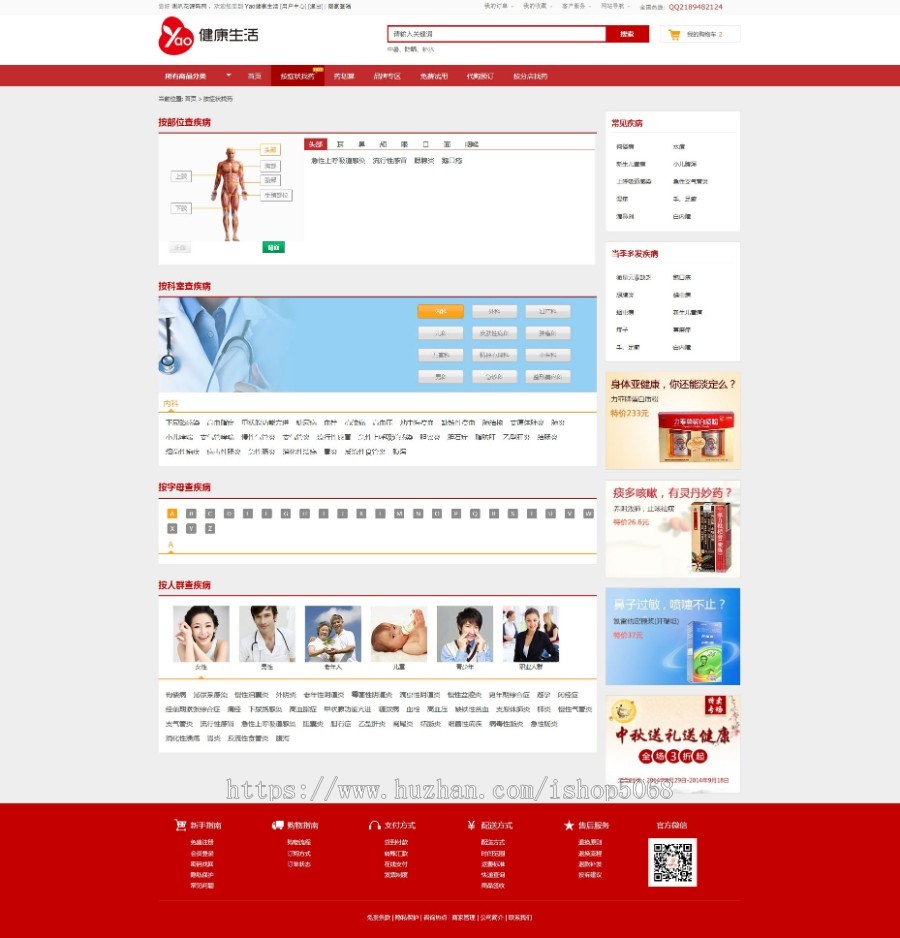 php健康生活网上药店商城系统源码ECShop二开泰生医药房药品商家电商平台模板带手机wap