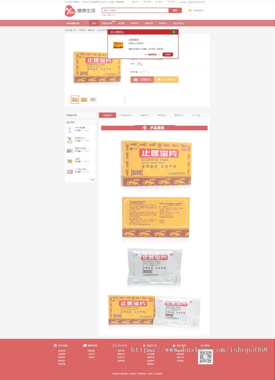 php健康生活网上药店商城系统源码ECShop二开泰生医药房药品商家电商平台模板带手机wap