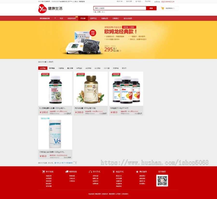 php健康生活网上药店商城系统源码ECShop二开泰生医药房药品商家电商平台模板带手机wap