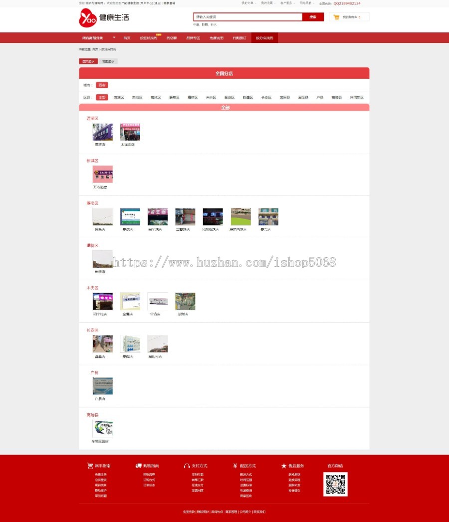 php健康生活网上药店商城系统源码ECShop二开泰生医药房药品商家电商平台模板带手机wap