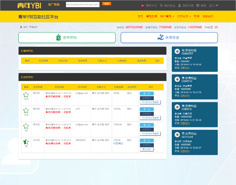 2016舍得HZ源码带排单币版，激活码功能，后台带短信接口，修复完整版 