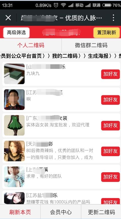 超级人脉通V6加粉神器正版授权,手机分销商城,吸粉刷粉神器,云支付接口,个人可申请