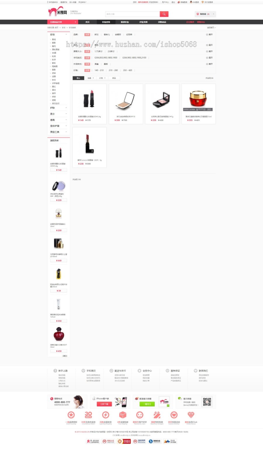 新版ecshop仿米奇网整站源码团购微商城php女性用品化妆品商城购物网站系统分销手机Wap