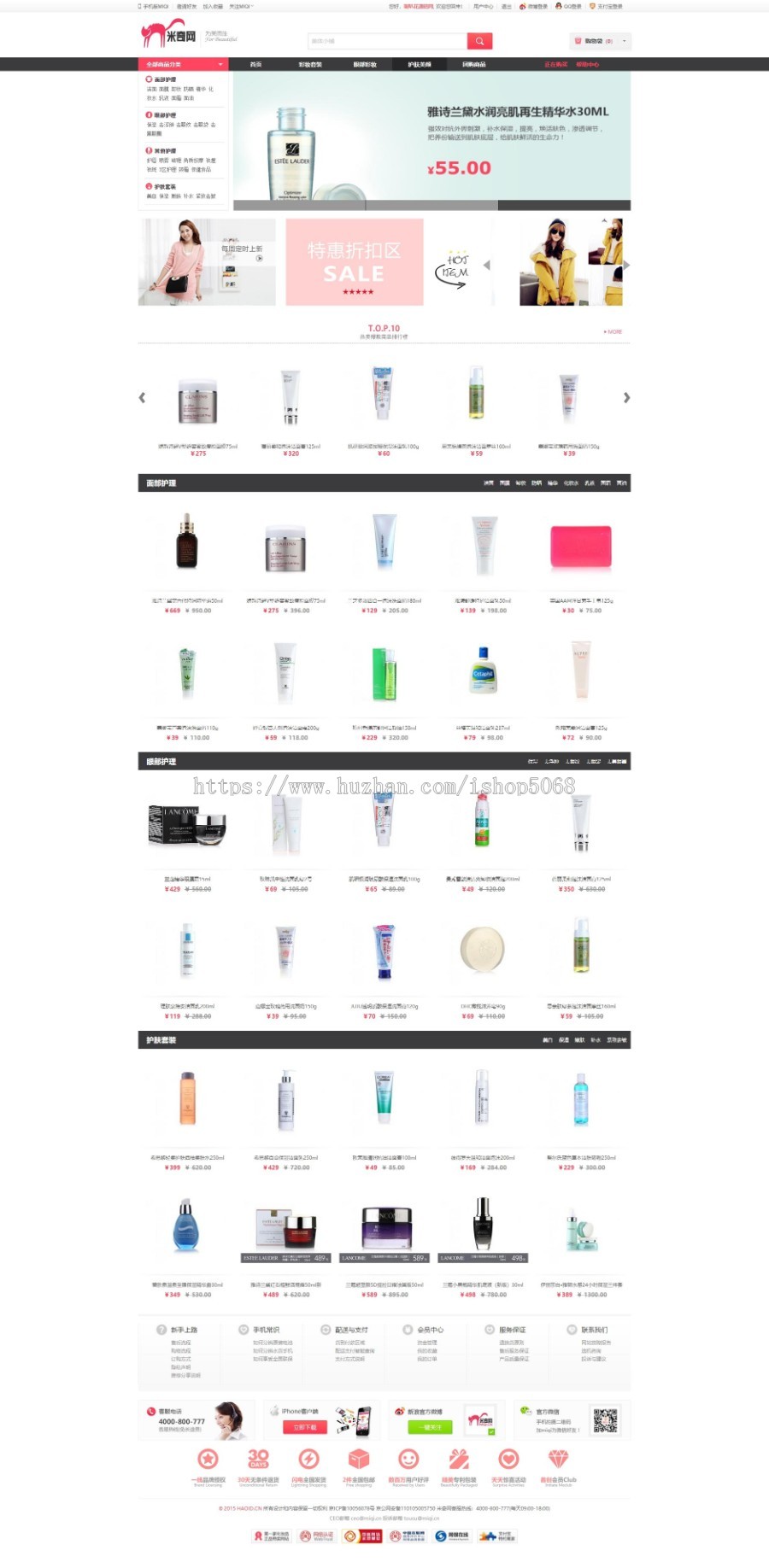 新版ecshop仿米奇网整站源码团购微商城php女性用品化妆品商城购物网站系统分销手机Wap