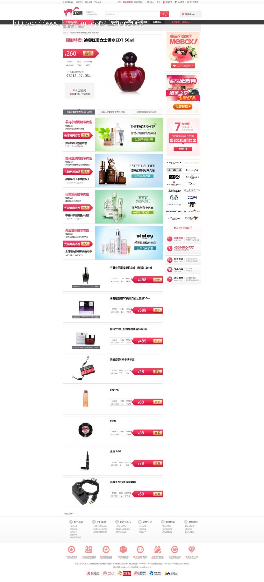 新版ecshop仿米奇网整站源码团购微商城php女性用品化妆品商城购物网站系统分销手机Wap