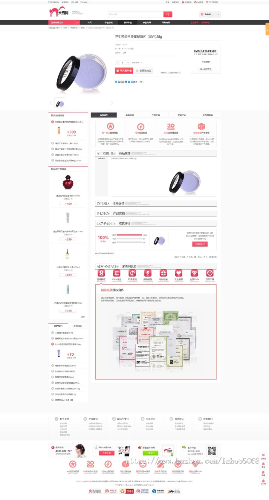 新版ecshop仿米奇网整站源码团购微商城php女性用品化妆品商城购物网站系统分销手机Wap