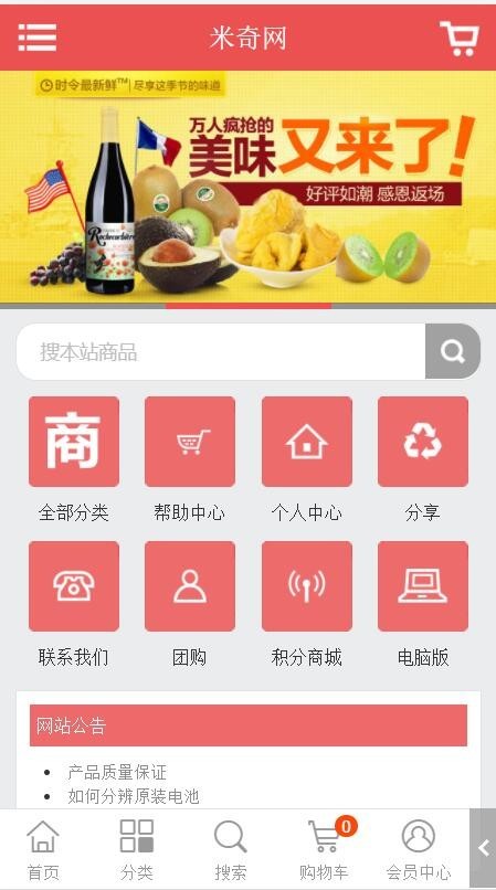 新版ecshop仿米奇网整站源码团购微商城php女性用品化妆品商城购物网站系统分销手机Wap