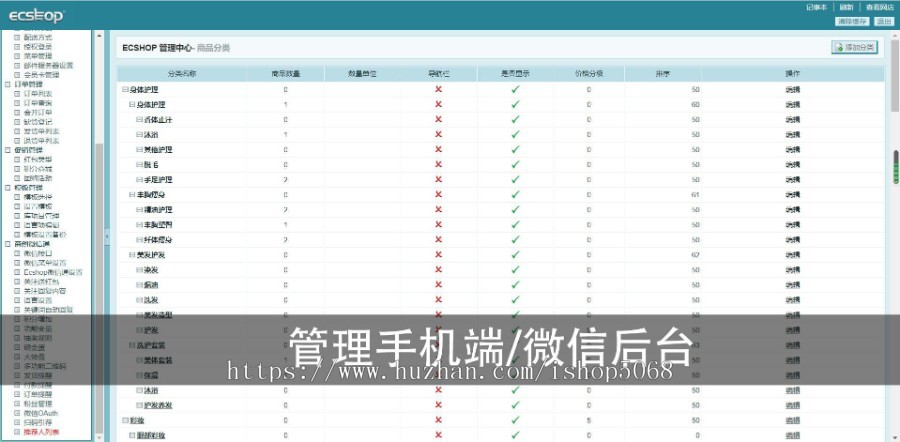 新版ecshop仿米奇网整站源码团购微商城php女性用品化妆品商城购物网站系统分销手机Wap
