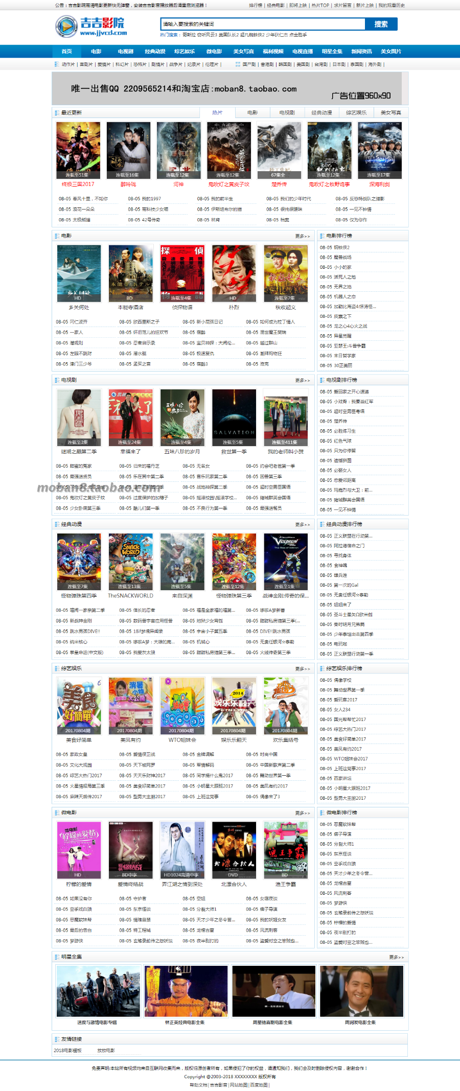 【2017升级版】MAXCMS4.0模板 电影程序源码 带手机版 包安装调试