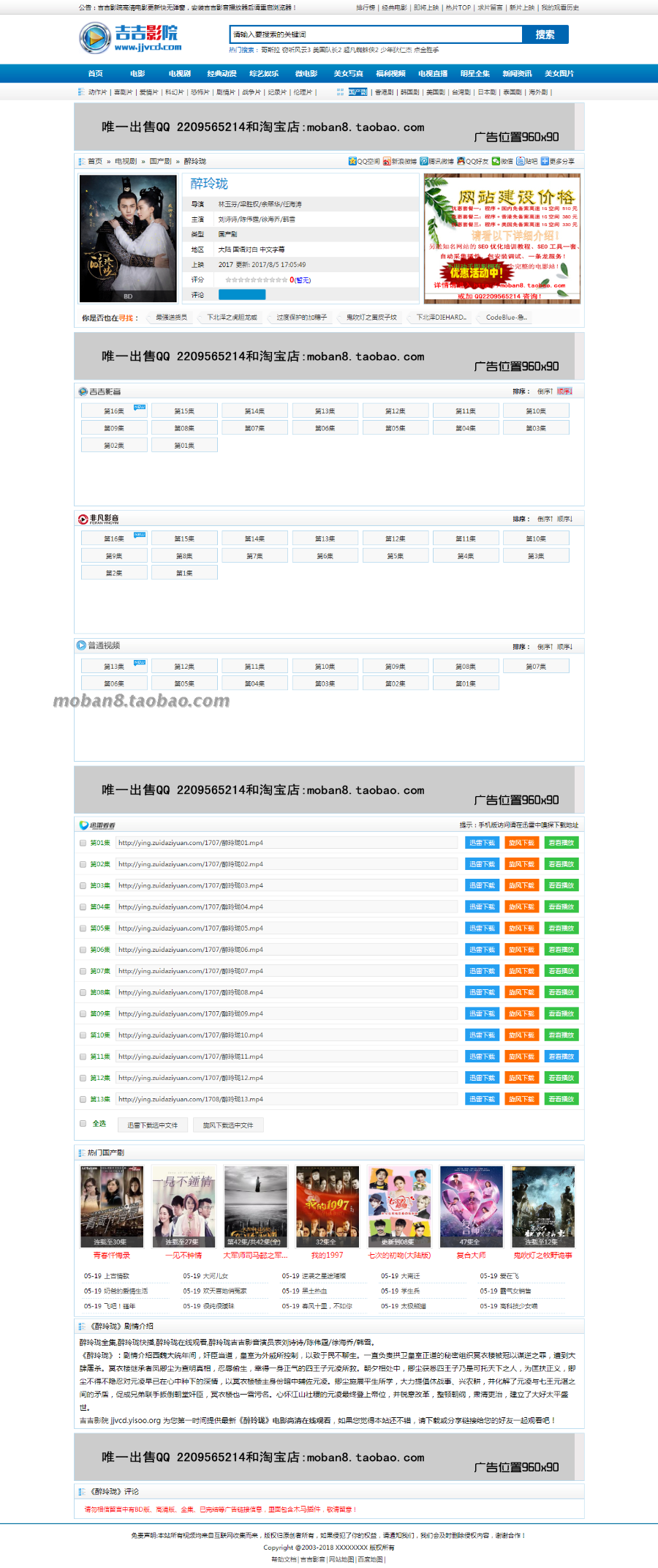 【2017升级版】MAXCMS4.0模板 电影程序源码 带手机版 包安装调试