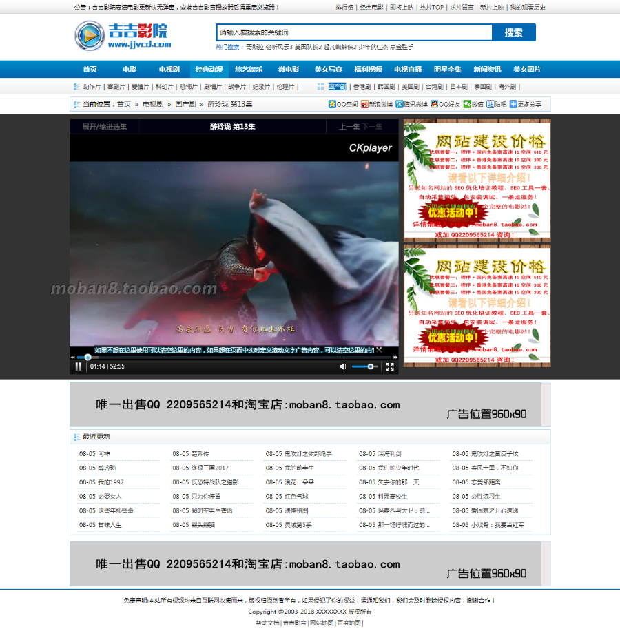 【2017升级版】MAXCMS4.0模板 电影程序源码 带手机版 包安装调试