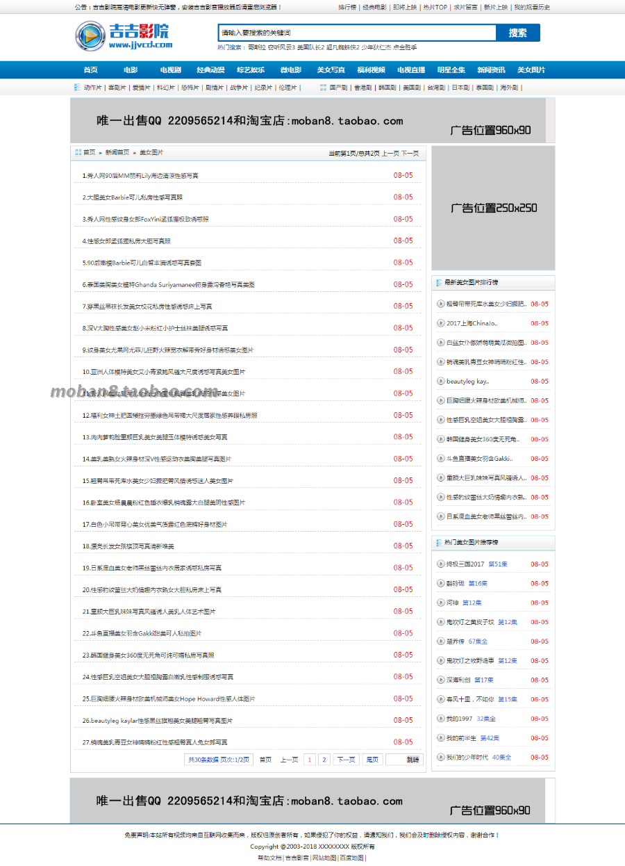 【2017升级版】MAXCMS4.0模板 电影程序源码 带手机版 包安装调试