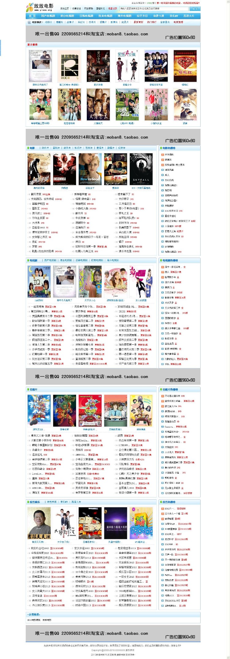 2017电影模板|电影网站源码|整站|程序|马克斯4.0|自动采集插件