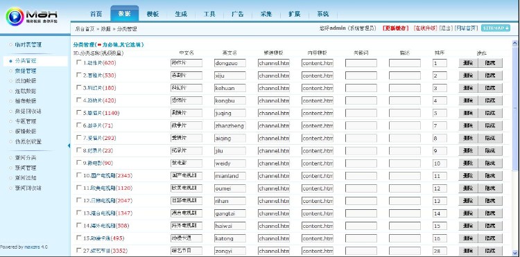 【2017年新品】maxcms模板 马克斯电影程序多播放器 采集带手机版 