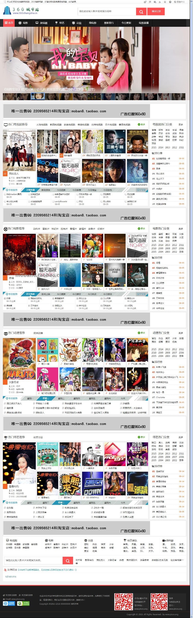 maxcms4.0模板 马克斯模板 电影程序模板 电影源码 包安装和调试 