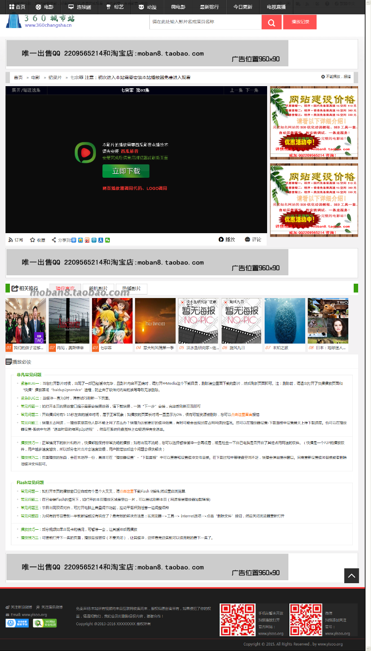 maxcms4.0模板 马克斯模板 电影程序模板 电影源码 包安装和调试 