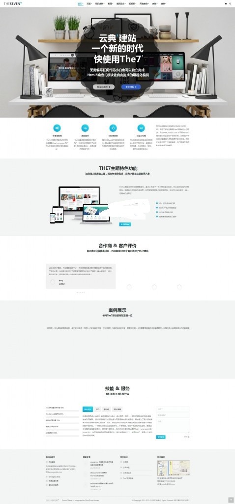 HTML5响应式企业|商城汉化主题源码THE7.3-V3.7.0 