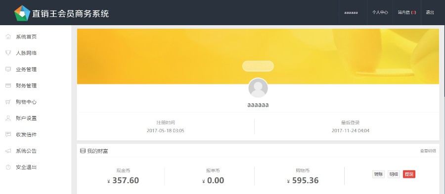 2019直销系统源码 软件定制 太阳线双轨拆分盘投资理财会员奖金结算系统