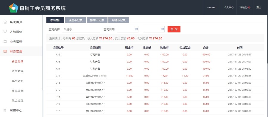 2019直销系统源码 软件定制 太阳线双轨拆分盘投资理财会员奖金结算系统