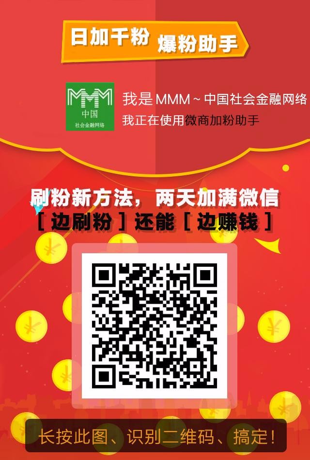 粉丝，加粉，直销，交友，hz疯狂加粉超级非常人脉源码带商城版,微信人脉互粉三级分销系统
