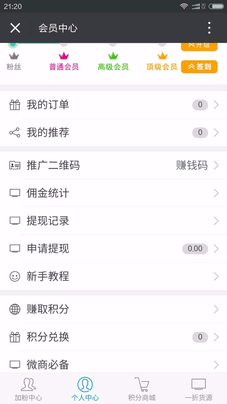 粉丝，加粉，直销，交友，hz疯狂加粉超级非常人脉源码带商城版,微信人脉互粉三级分销系统
