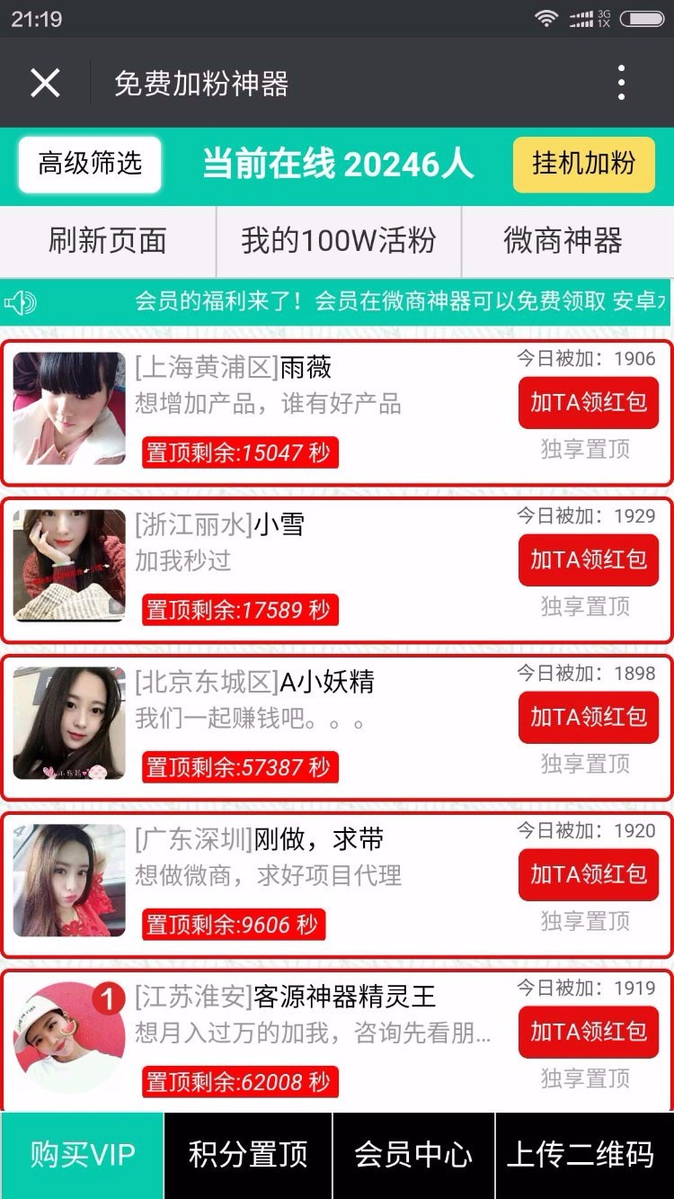 粉丝，加粉，直销，交友，hz疯狂加粉超级非常人脉源码带商城版,微信人脉互粉三级分销系统