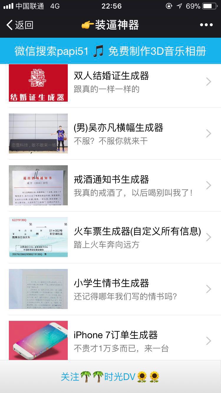 微信装逼神器源码微信朋友圈装逼图片生成器9.0装逼B手册源码