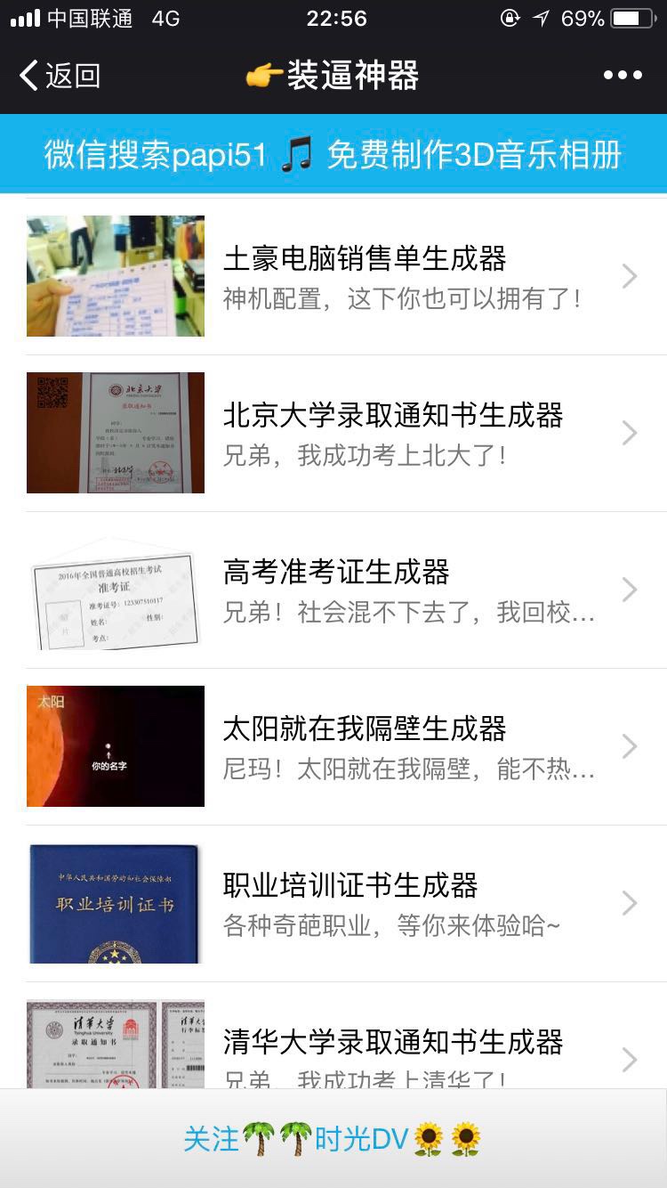 微信装逼神器源码微信朋友圈装逼图片生成器9.0装逼B手册源码