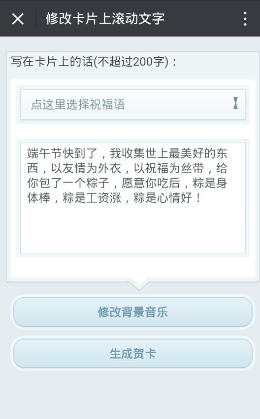 2018微信公众平台号音乐电子祝福卡娃贺卡源码程序开发朋友圈分享