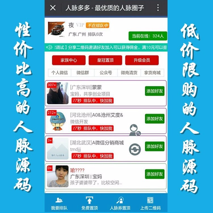 人脉互粉源码 三级系统源码 疯狂加粉源码超级粉丝源城