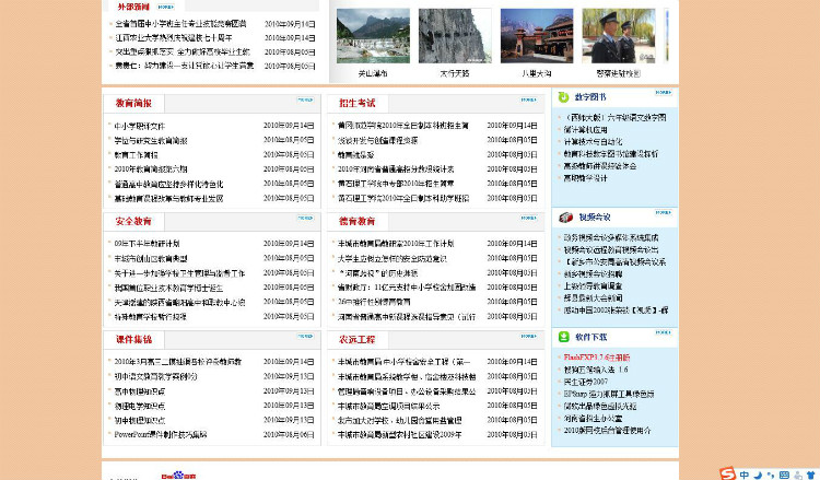 ASP.NET教育门户网站源码