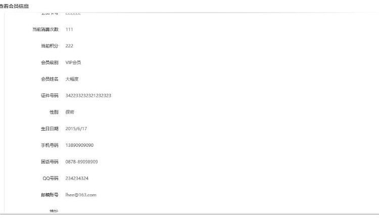 连锁店会员管理系统源码