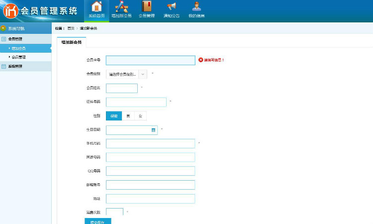 连锁店会员管理系统源码