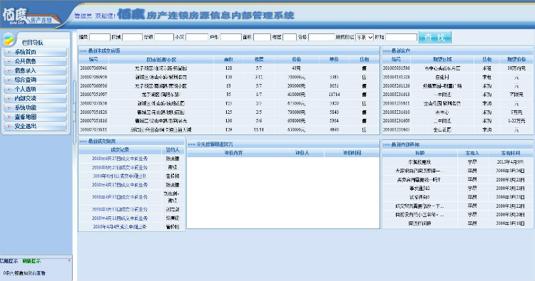 房产连锁房源管理系统源码