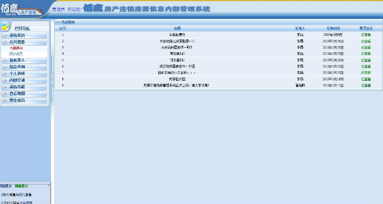 房产连锁房源管理系统源码