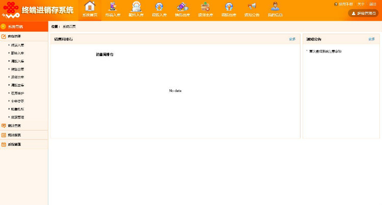 手机终端进销存系统源码