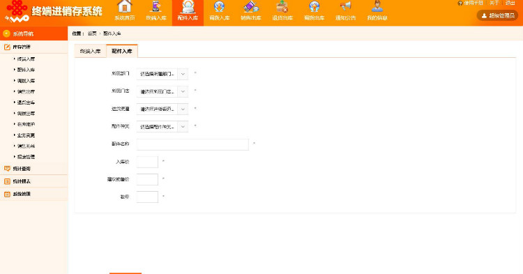 手机终端进销存系统源码