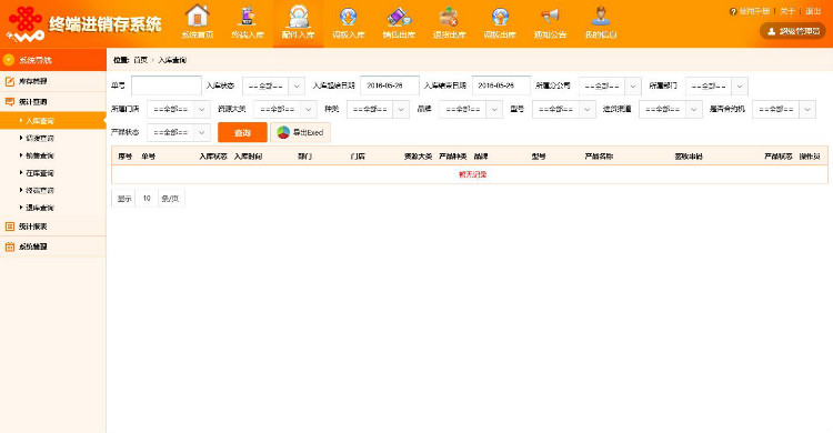 手机终端进销存系统源码